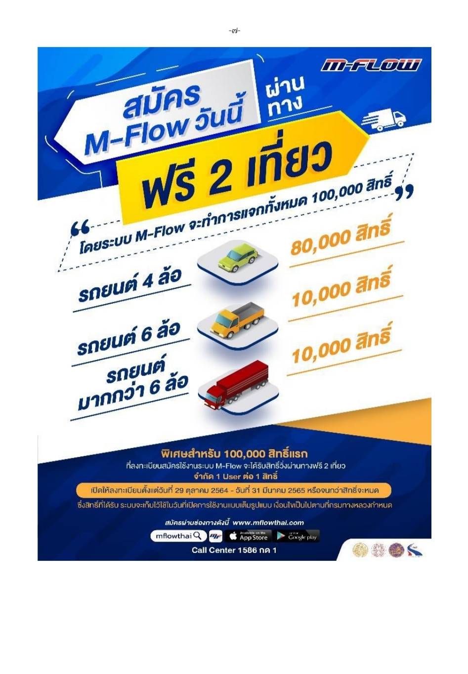 นายศักดิ์สยาม ชิดชอบ รัฐมนตรีว่าการกระทรวงคมนาคม ติดตามและเร่งรัดการพัฒนาและการเปิดให้บริการ ระบบ M-Flow ของกรมทางหลวง และการทางพิเศษแห่งประเทศไทย