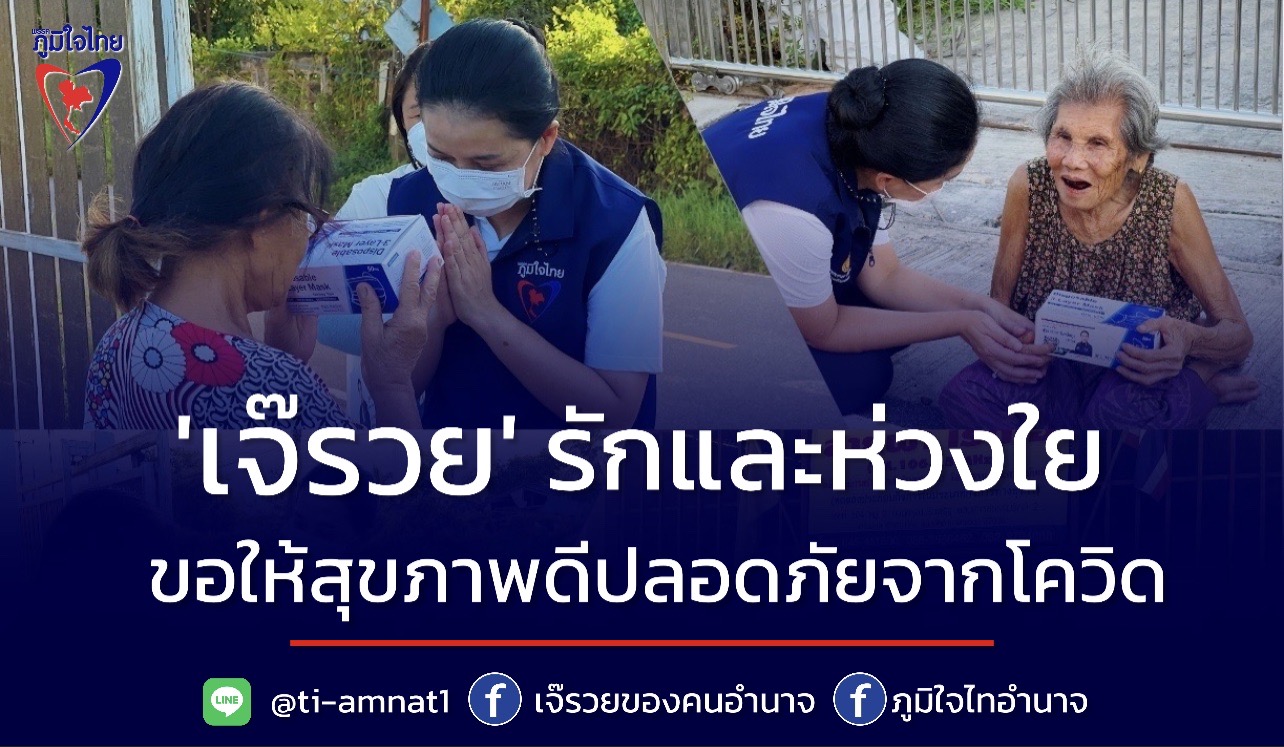 "สุขสมรวย" เลขาฯ รมว.คค. พร้อมทีมงานภูมิใจไทอำนาจ ลงพื้นที่มอบหน้ากากอนามัย ให้พี่น้องชาวชุมชนดอนหวายรักษ์ เขตเทศบาลเมืองอำนาจเจริญ และเยี่ยมให้กำลังใจผู้สูงอายุ ผู้พิการ และร่วมทำบุญกฐินวัดดอนหวายธรรมรักษ์