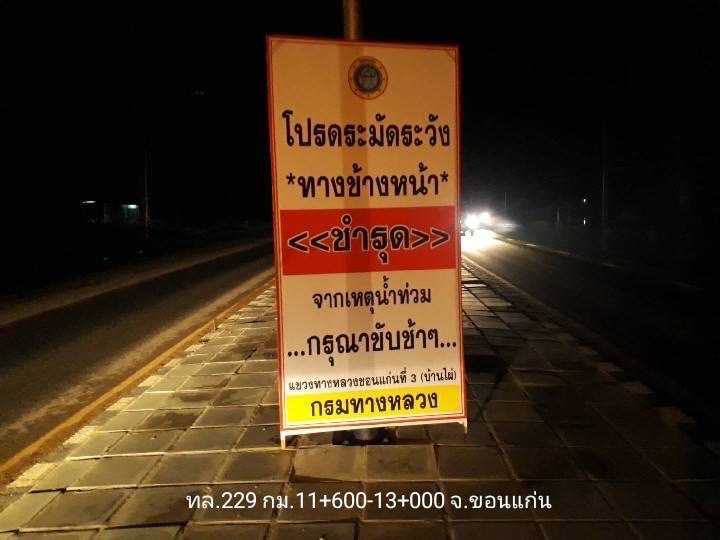 กรมทางหลวงขอรายงานสถานการณ์ น้ำท่วม และดินสไลด์ ในโครงข่ายทางหลวง ตามนโยบายนายศักดิ์สยาม ชิดชอบ รัฐมนตรีว่าการกระทรวงคมนาคม วันเสาร์ ที่ 9 ตุลาคม 2564