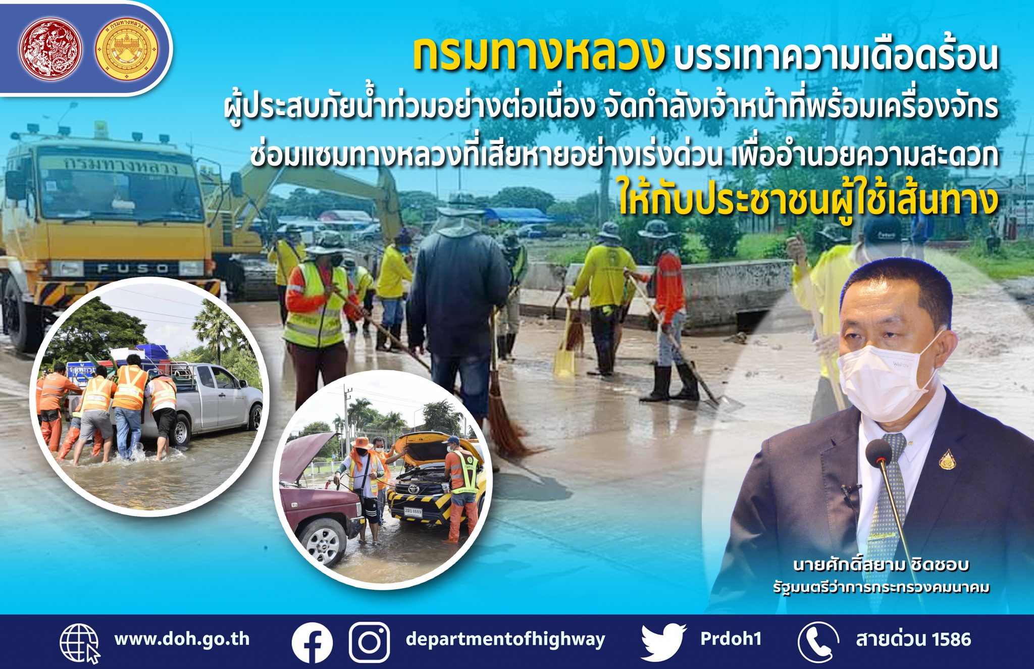 กรมทางหลวง รายงานสถานการณ์อุทกภัยบนทางหลวงวันที่ 5 ต.ค. 64 เวลา 13.30 น. พบทางหลวงถูกน้ำท่วม/ดินสไลด์ 13 จังหวัด การจราจรผ่านไม่ได้ 21 แห่ง พร้อมเร่งช่วยเหลือผู้ประสบภัยและซ่อมแซมทางหลวงที่ได้รับความเสียหายอย่างต่อเนื่อง