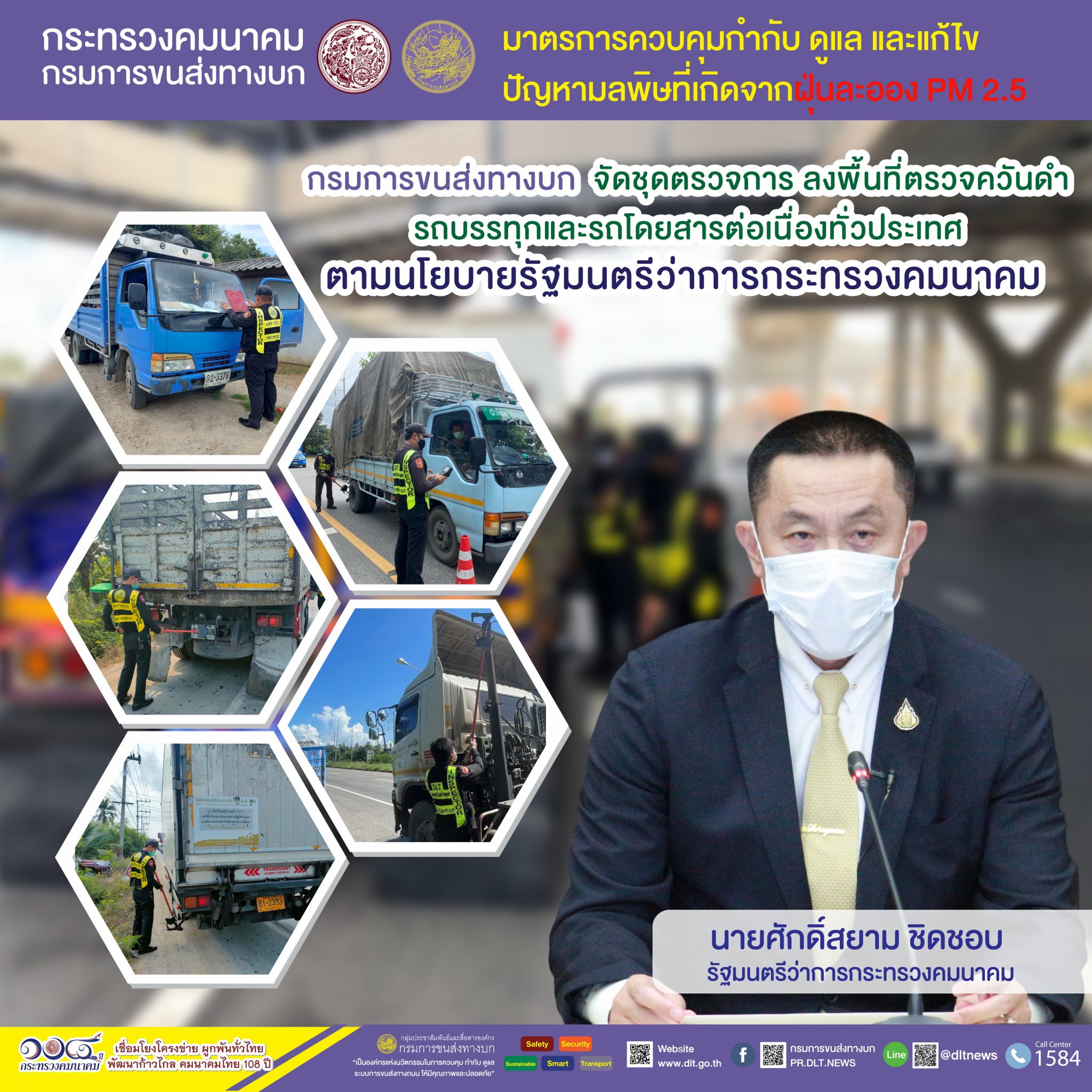 กรมการขนส่งทางบก ตรวจควันดำรถบรรทุกและรถโดยสารต่อเนื่องทั่วประเทศ มุ่งป้องกันและแก้ไขปัญหา PM2.5
