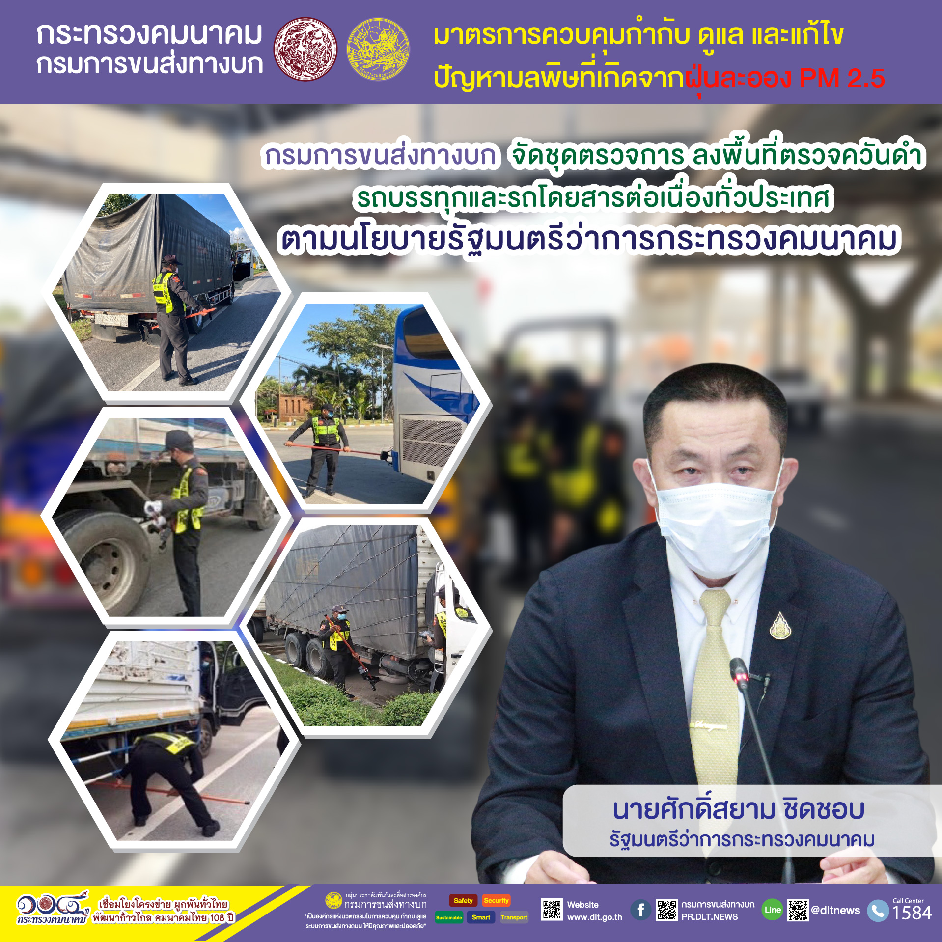 กรมการขนส่งทางบก ตรวจควันดำรถบรรทุกและรถโดยสารต่อเนื่องทั่วประเทศ มุ่งป้องกันและแก้ไขปัญหา PM2.5
