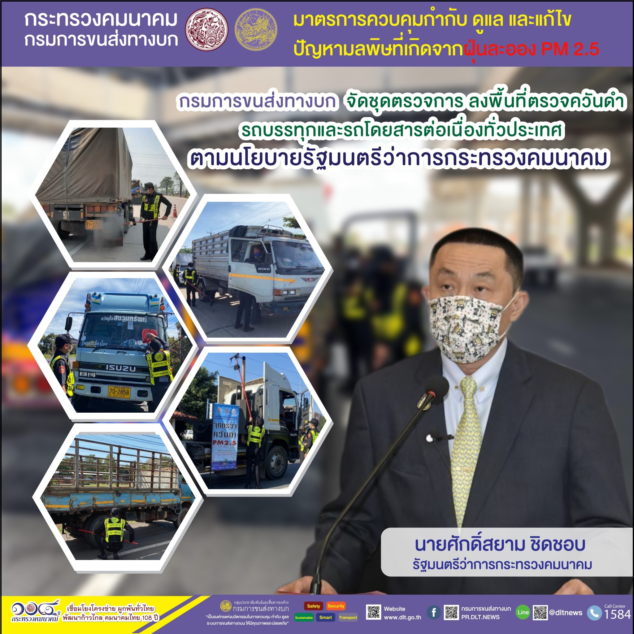 กรมการขนส่งทางบก ตรวจควันดำรถบรรทุกและรถโดยสารต่อเนื่องทั่วประเทศ มุ่งป้องกันและแก้ไขปัญหา PM2.5
