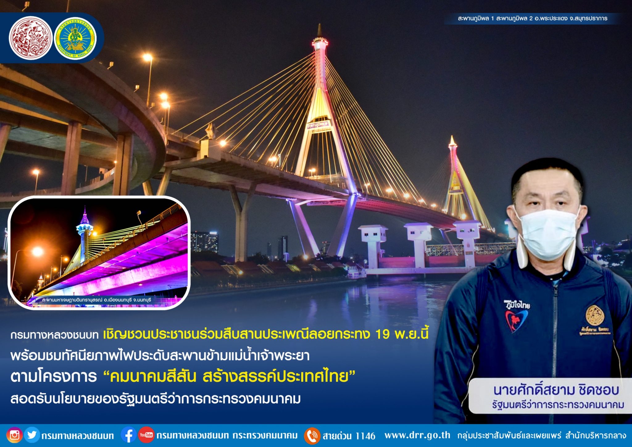 กรมทางหลวงชนบท เชิญชวนประชาชนร่วมสืบสานประเพณีลอยกระทง 19 พ.ย.นี้