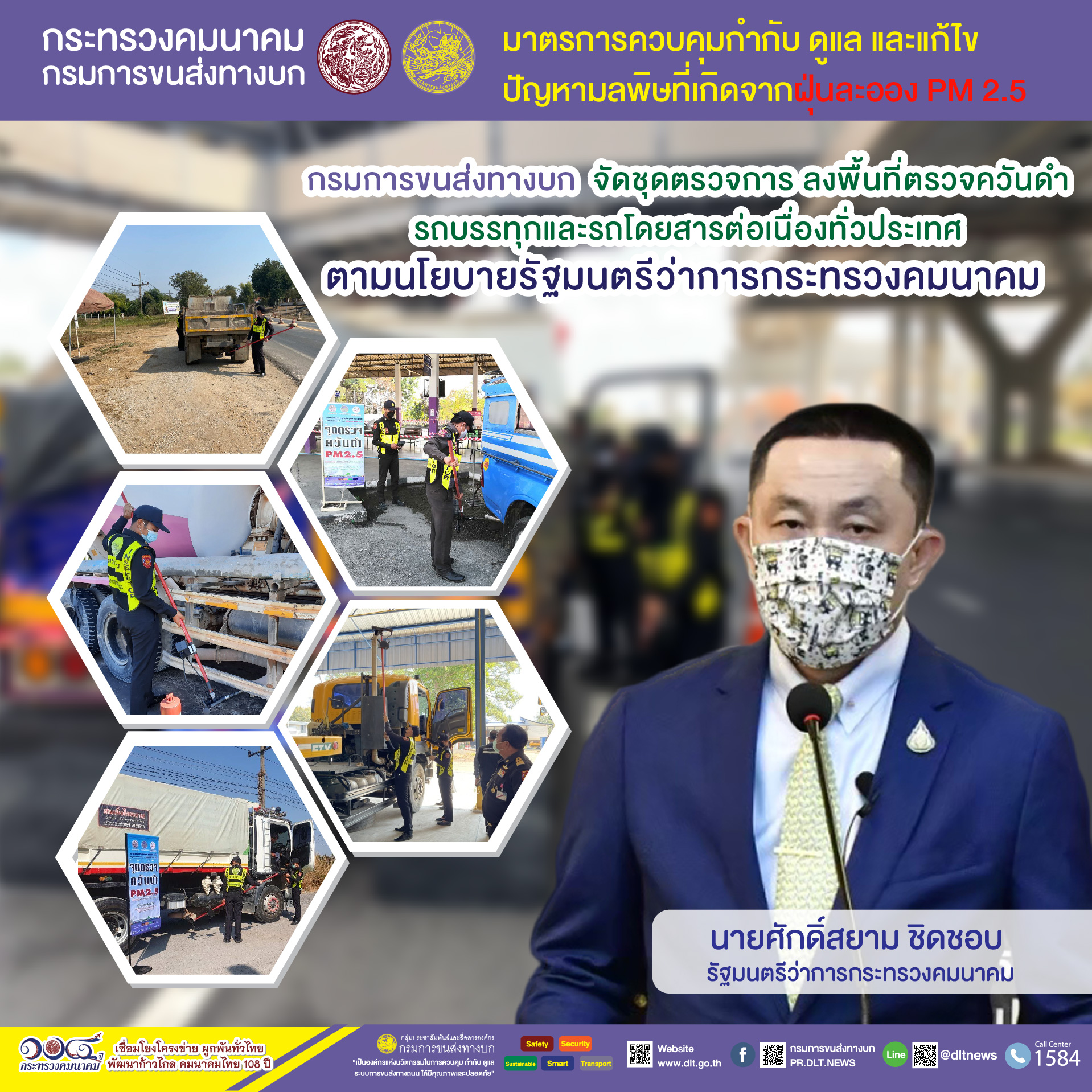 กรมการขนส่งทางบก ตรวจควันดำรถบรรทุกและรถโดยสารต่อเนื่องทั่วประเทศ มุ่งป้องกันและแก้ไขปัญหา PM2.5