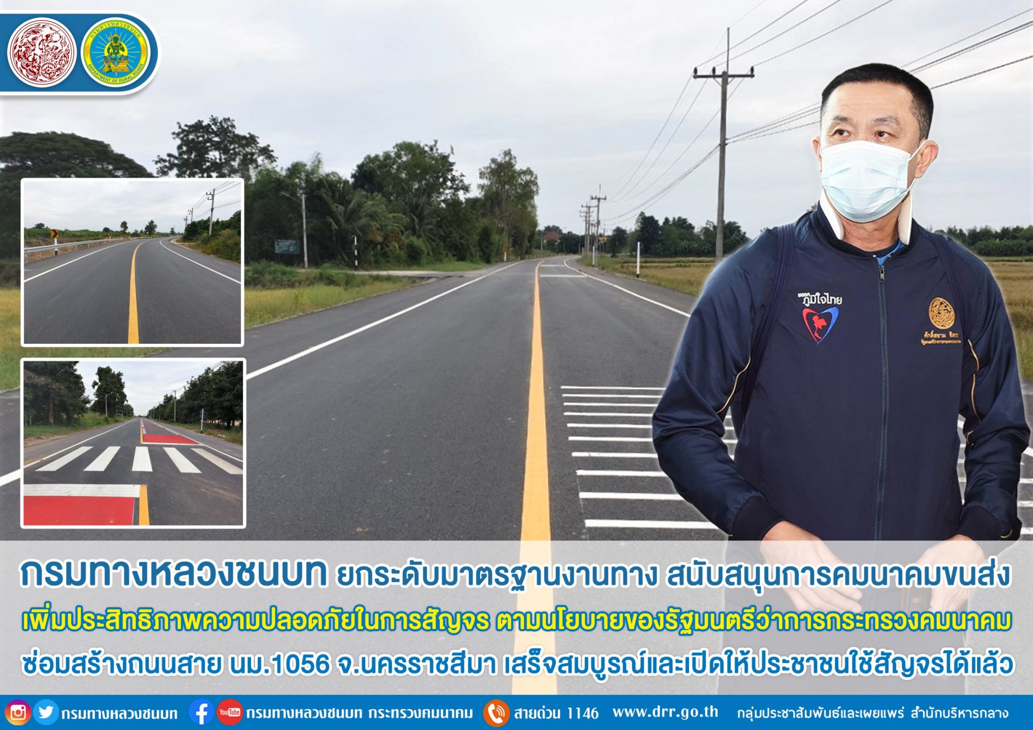 กรมทางหลวงชนบท ยกระดับมาตรฐานงานทาง สนับสนุนการคมนาคมขนส่งเพิ่มประสิทธิภาพความปลอดภัยในการสัญจร