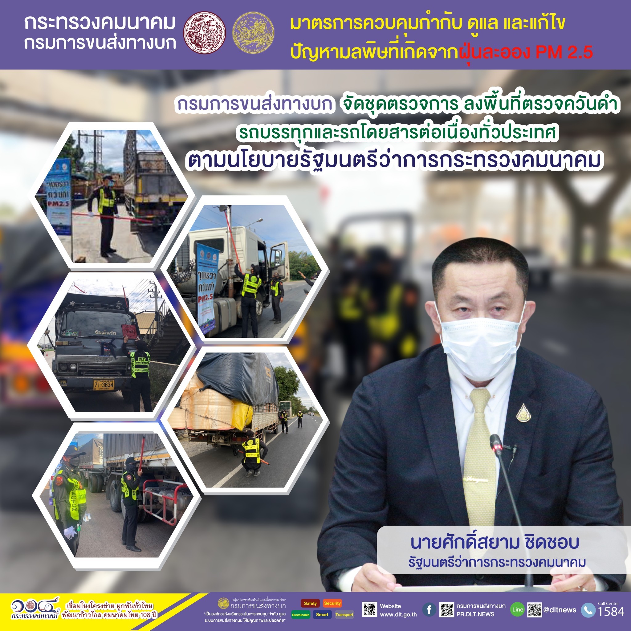 กรมการขนส่งทางบก ตรวจควันดำรถบรรทุกและรถโดยสารต่อเนื่องทั่วประเทศ มุ่งป้องกันและแก้ไขปัญหา PM2.5