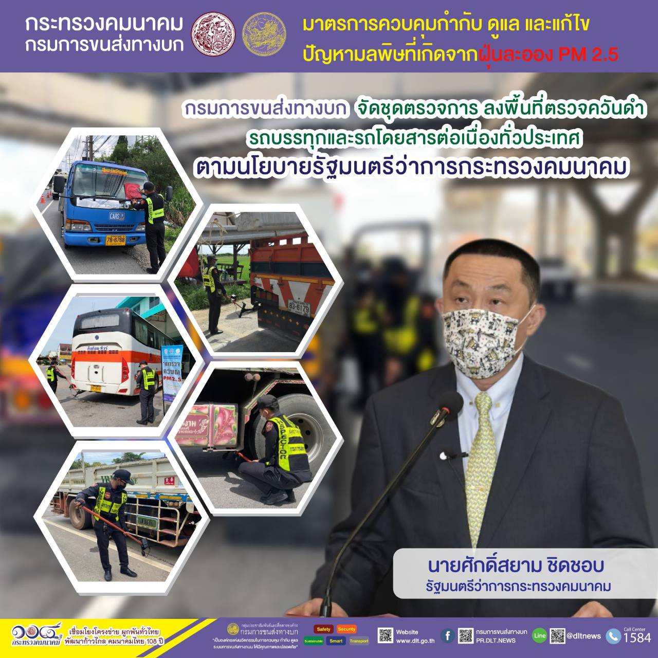 กรมการขนส่งทางบก ตรวจควันดำรถบรรทุกและรถโดยสารต่อเนื่องทั่วประเทศ มุ่งป้องกันและแก้ไขปัญหา PM2.5