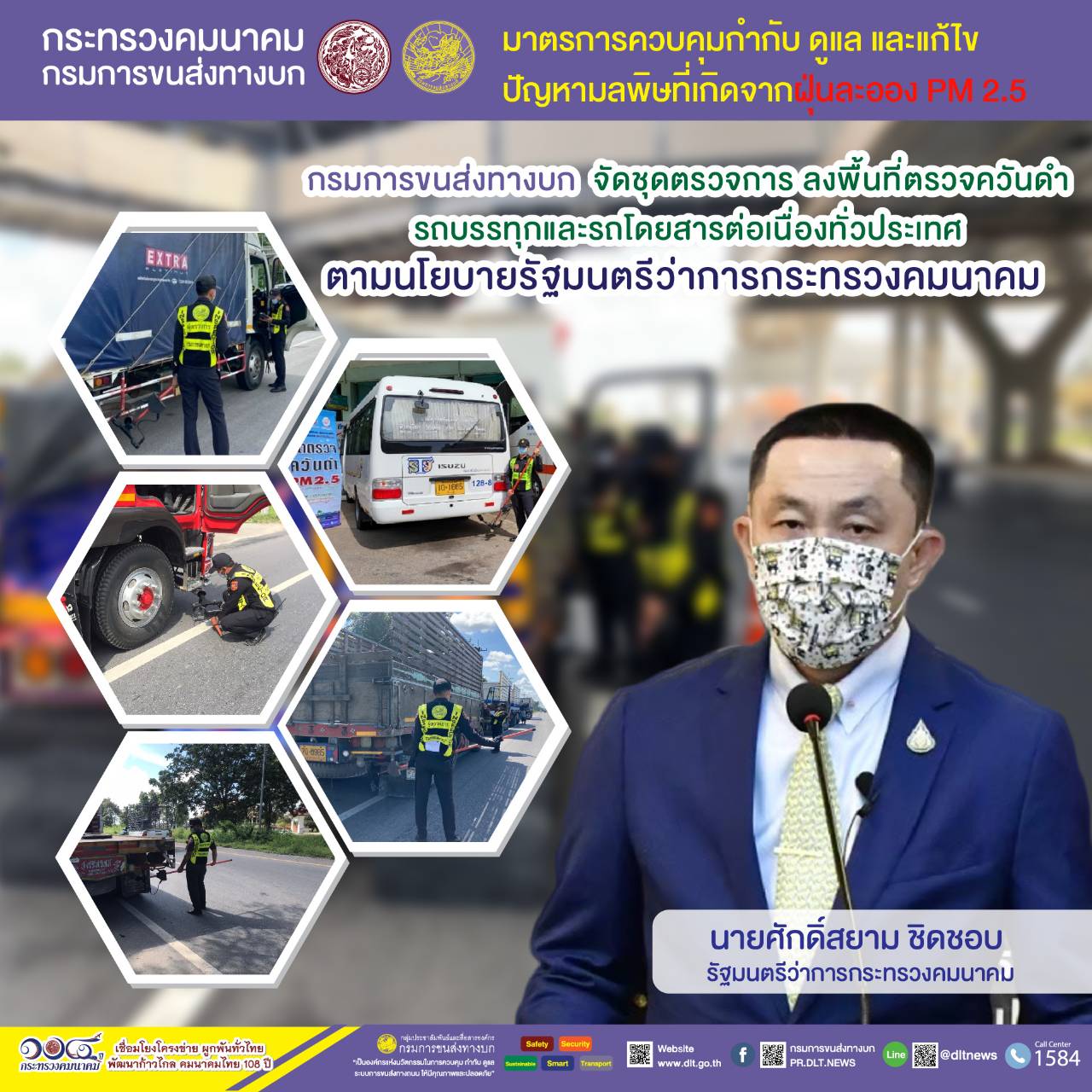 กรมการขนส่งทางบก ตรวจควันดำรถบรรทุกและรถโดยสารต่อเนื่องทั่วประเทศ มุ่งป้องกันและแก้ไขปัญหา PM2.5