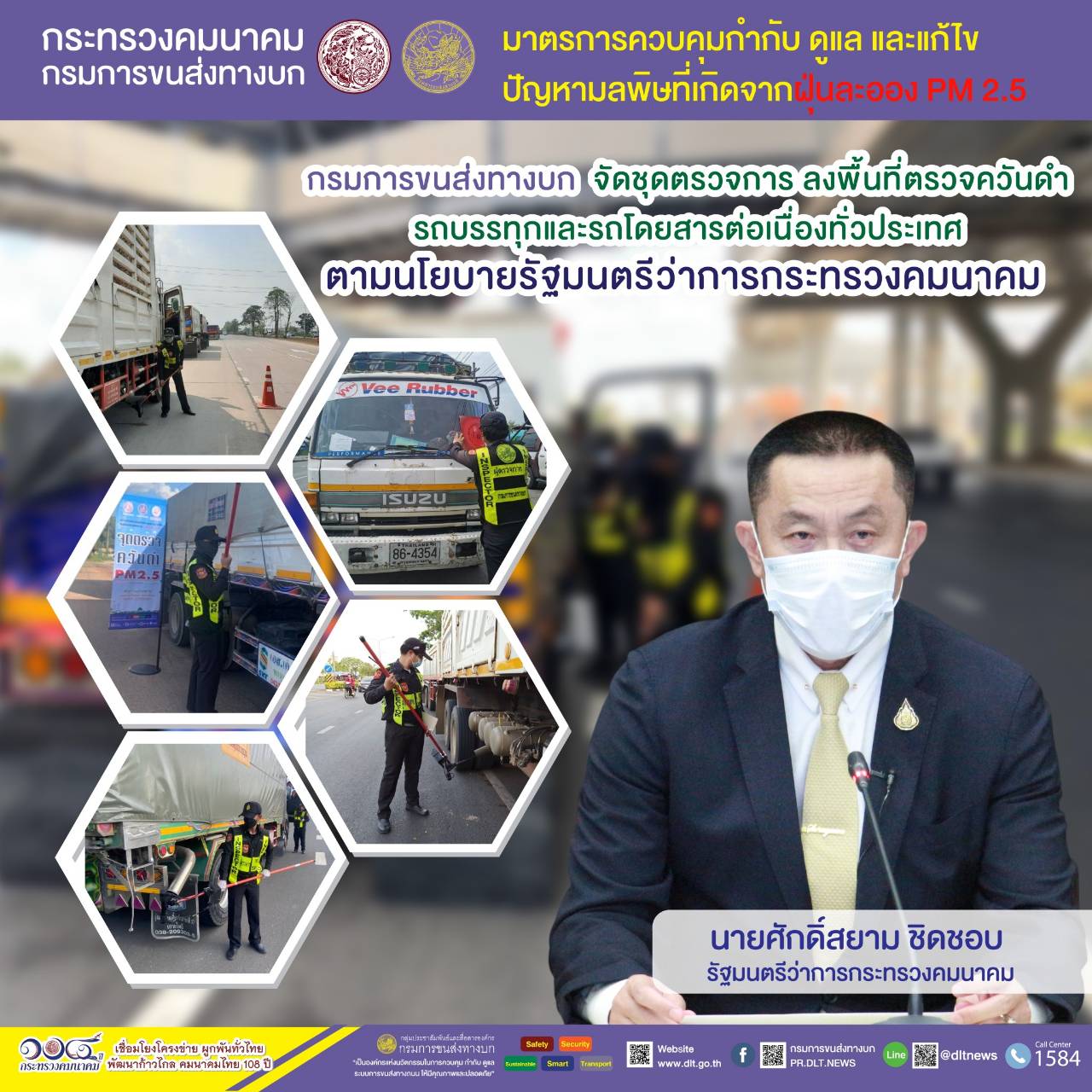 กรมการขนส่งทางบก ตรวจควันดำรถบรรทุกและรถโดยสารต่อเนื่องทั่วประเทศ มุ่งป้องกันและแก้ไขปัญหา PM2.5