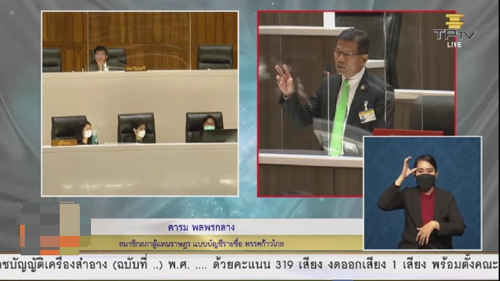 ส.ส.คารม พลพรกลาง หารือเรื่องร่างพ.ร.บ.อาหาร จึงได้มีการตั้งข้อสังเกตในเรื่องกระบวนการพิจารณาของคณะกรรมการอาหารและยา ซึ่งเกี่ยวข้องกับค่าธรรมเนียมการนำเข้าอาหาร และเรื่องการโฆษณาเกินจริง