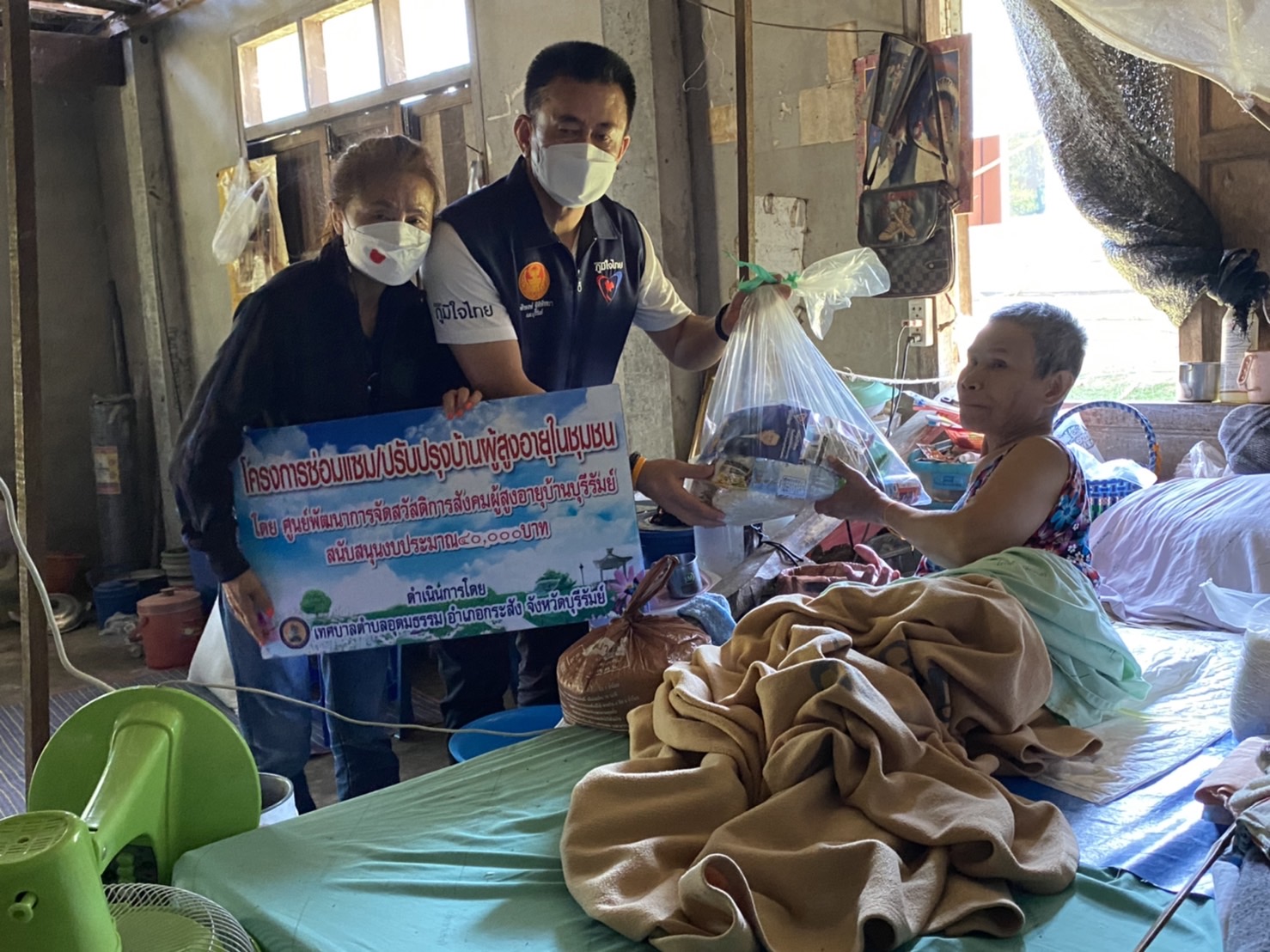 ส.ส.อดิพงษ์ ฐิติพิทยา ลงพื้นที่มอบบ้านให้กับผู้สูงอายุ และติดตามความคืบหน้าของการดำเนินการโครงการซ่อมแซม/ปรับปรุงบ้านผู้สูงอายุในชุมชน โดยได้รับการสนับสนุนงบฯ จาก สำนักงานพัฒนาสังคมและความมั่นคงของมนุษย์จังหวัดบุรีรัมย์ ณ หมู่ที่ 4 ต.กระสัง อ.กระสัง จ.บุรีรัมย์