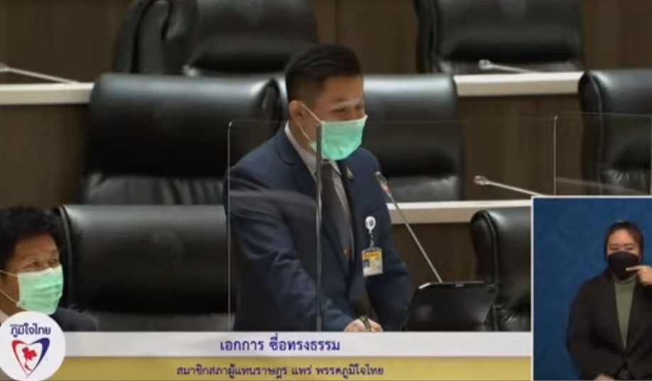 "ส.ส.เอกการ ซื่อทรงธรรม" ขอให้รัฐ เร่งรัดคำสั่งการขอเข้าพื้นที่จากอุทยานแห่งชาติ