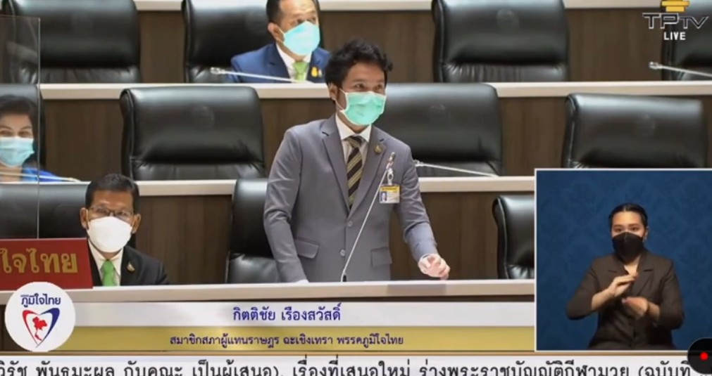 "ส.ส.กิตติชัย เรืองสวัสดิ์" หารือประธานสภา ในประเด็นปัญหาความเดือดร้อนของพี่น้องประชาชนในเขตพื้นที่จังหวัดฉะเชิงเทรา