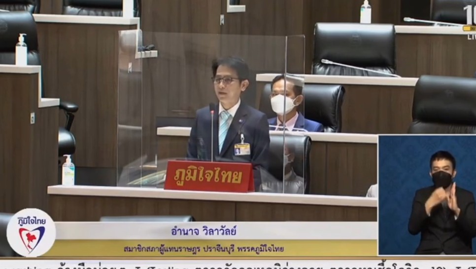 "ส.ส.อำนาจ วิลาวัลย์' หารือประธานสภาในประเด็นความเดือดร้อนของพี่น้องประชาชน จังหวัดปราจีนบุรี  มีสภาพที่เก่าชำรุดทรุดโทรมทำการก่อสร้างมาเป็นเวลาหลายสิบปีจึงมีความต้องการฝากถึงท่านประธานฯ ไปยัง หน่วยงานที่เกี่ยวข้อง