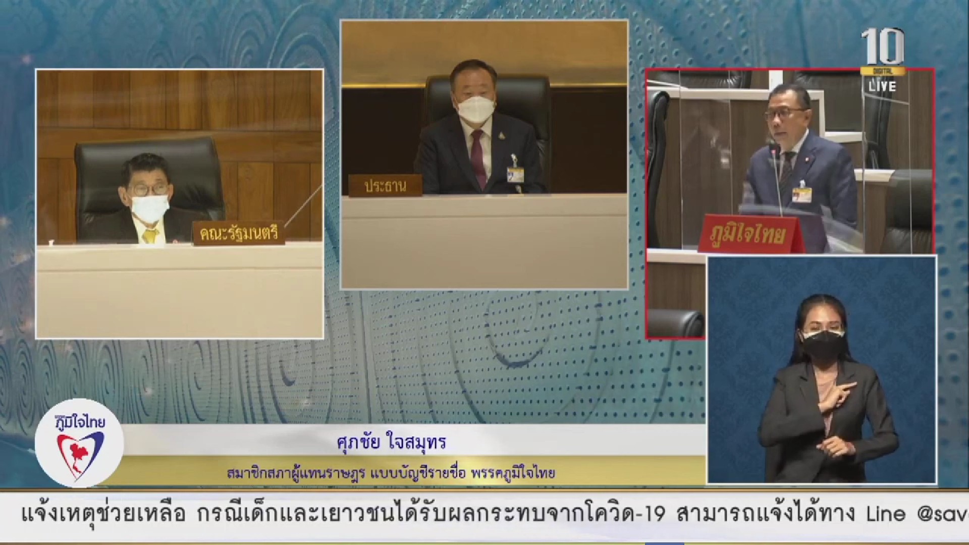 ส.ส.ศุภชัย ใจสมุทร อภิปรายร่างพ.ร.บ.ระเบียบข้าราชการฝ่ายตุลาการศาลยุติธรรม