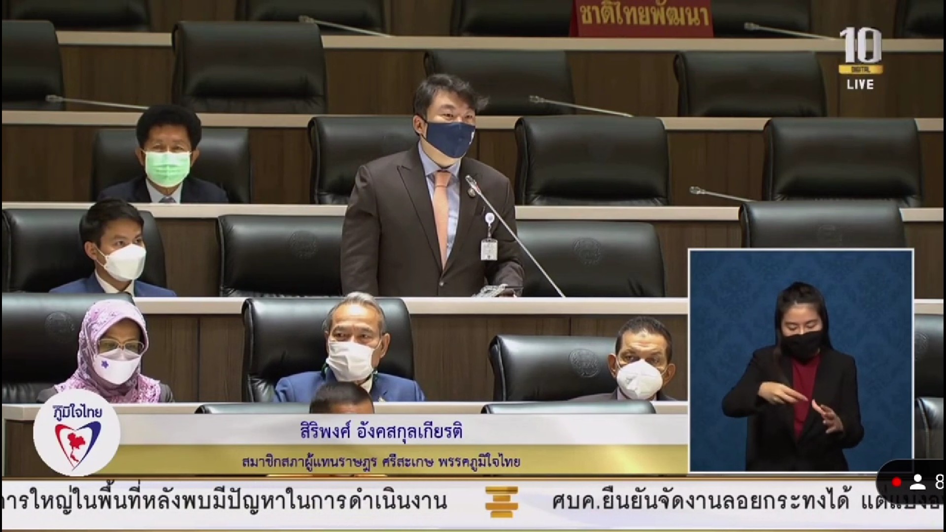 ส.ส.สิริพงศ์ อังคสกุลเกียรติ วอนรัฐ และก.พาณิชย์ เร่งแก้ปัญหาเรื่องราคาข้าวตกต่ำ และเร่งผลักดันน้ำมูลที่หนุนสูงลงสู่แม่น้ำโขง พื้นที่ จ.ศรีสะเกษ นอกจากนี้ ขอให้หน่วยงานที่เกี่ยวข้องแก้ปัญหาเรื่องถนนพื้นที่เชื่อมต่อระหว่างตำบลต่างๆ ที่ขาดผู้ดูแล 