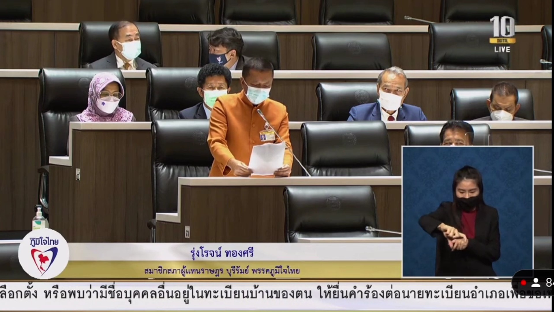 ส.ส.รุ่งโรจน์ ทองศรี วอนรัฐแก้ปัญหาราคาข้าว และพืชเศรษฐกิจตกต่ำ ปุ๋ยขึ้นราคา น้ำมันแพง จี้ ก.ทรัพย์ฯ รีบอนุมัติ เรื่องเขาช่องตะโก ให้ ทล.พัฒนาโครงข่ายทางหลวงหมายเลข 348 เนื่องจากปชช.ได้รับอุบัติเหตุทุกวัน