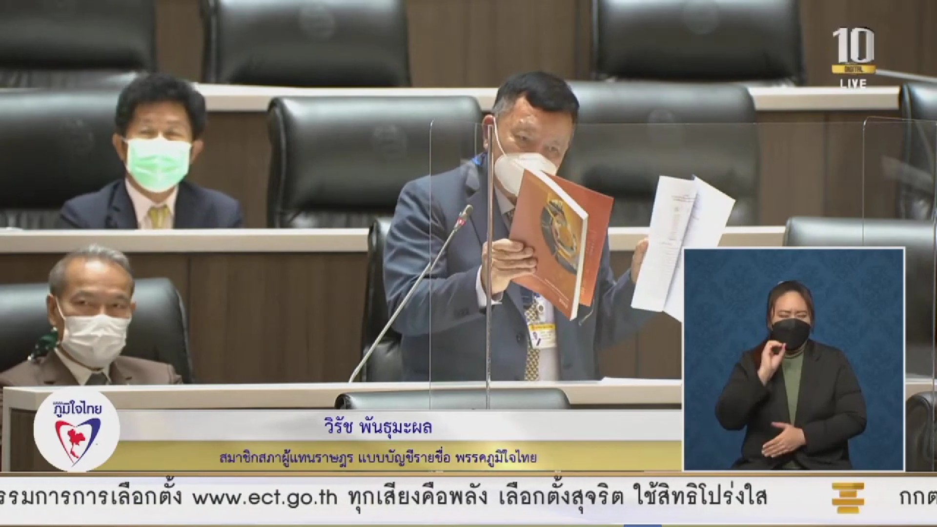 ส.ส.วิรัช พันธุมะผล อภิปรายเรื่องร่าง พ.ร.บ.ประกอบกิจการพลังงาน วอนรัฐแก้ไขราคาแก๊ส LPG ปรับส่วนลดให้กับผู้บริโภคที่ใช้ในครัวเรือน และรถยนต์ พร้อมเพิ่มมาตรการควบคุมความปลอดภัย อีกทั้งแนะเรื่อง Paperless สำหรับการทำหนังสือรายงาน