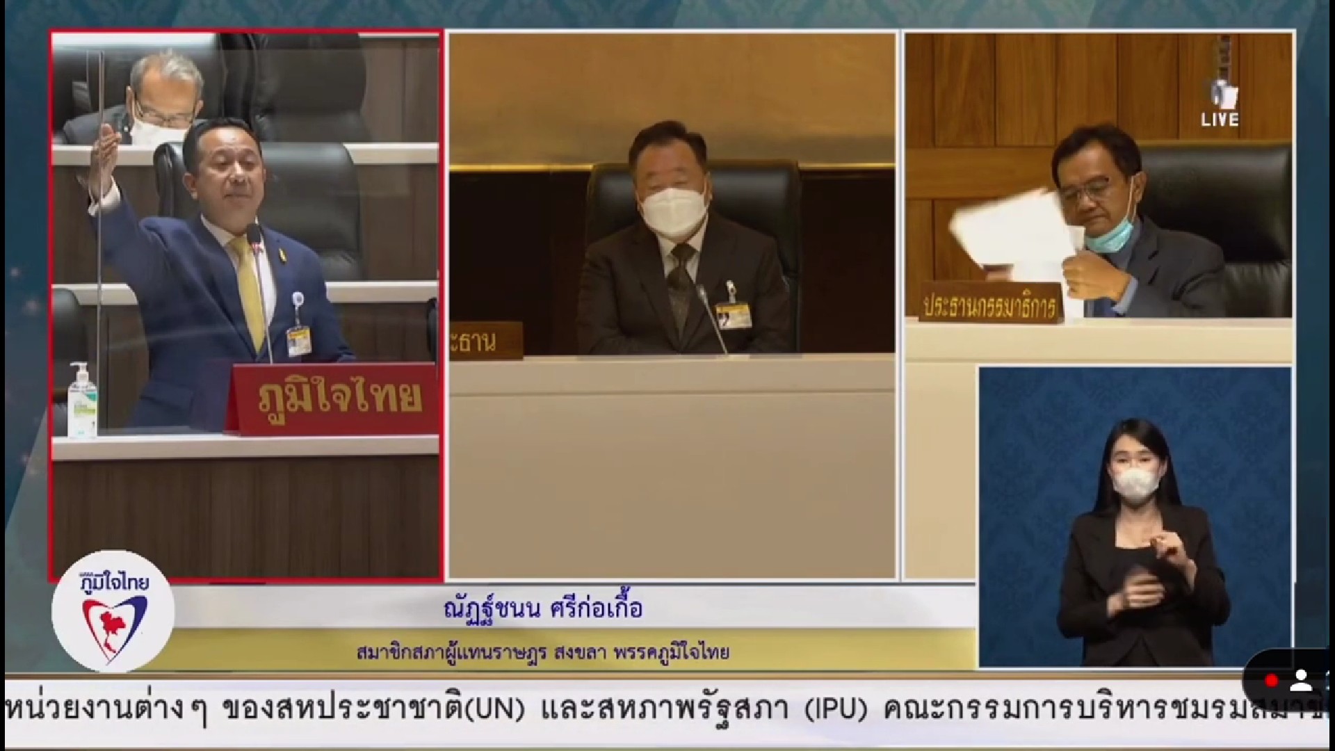 ส.ส.ณัฏฐ์ชนน ศรีก่อเกื้อ อภิปรายเรื่องปัญหาที่ดินทรัพยากรธรรมชาติสิ่งแวดล้อมเขตเศรษฐกิจพิเศษ