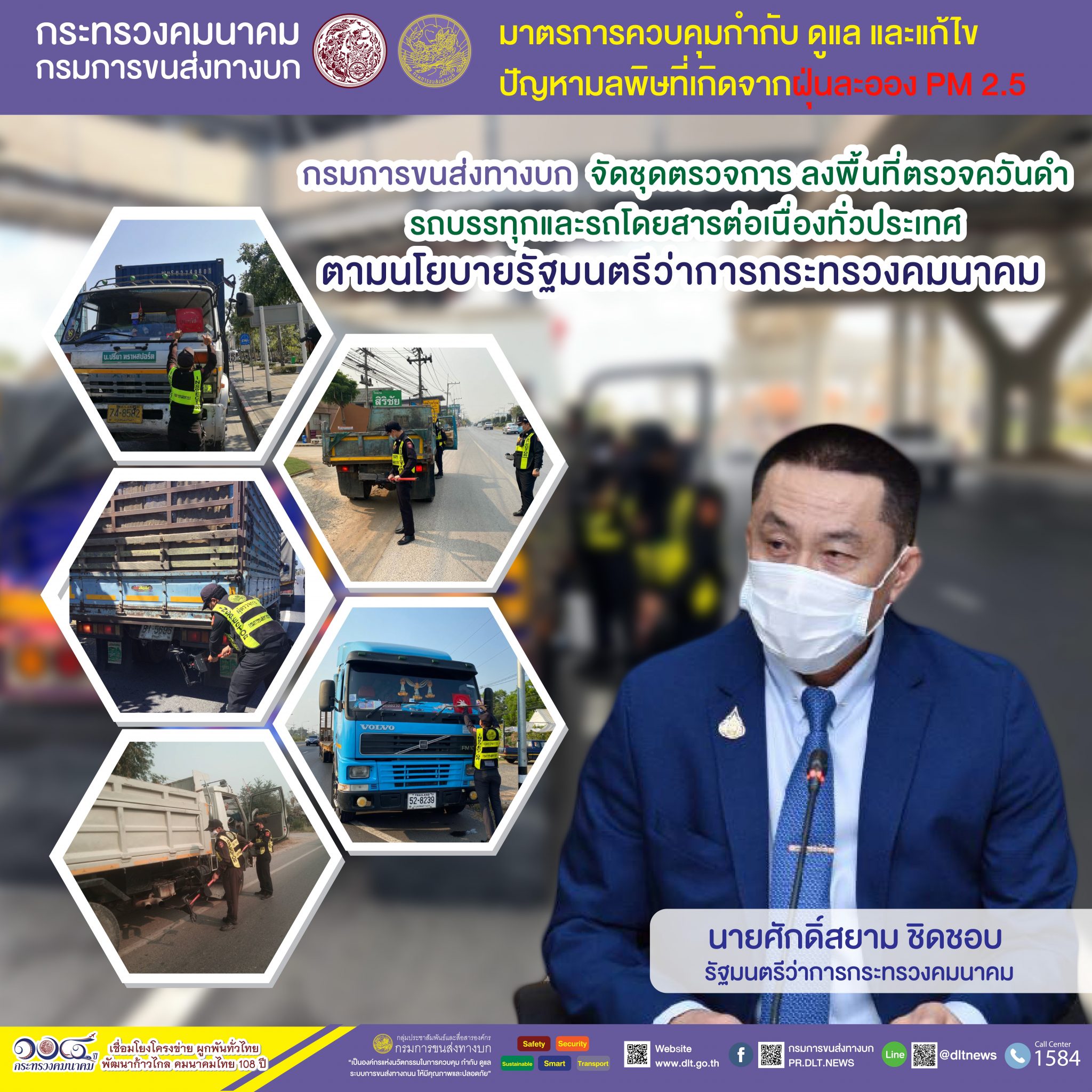 กรมการขนส่งทางบก ตรวจควันดำรถบรรทุกและรถโดยสารต่อเนื่องทั่วประเทศ มุ่งป้องกันและแก้ไขปัญหา PM2.5