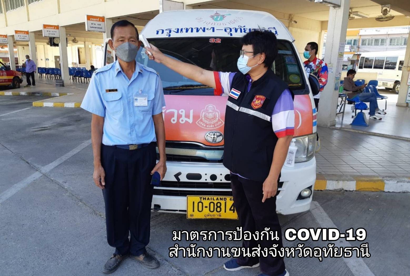 กรมการขนส่งทางบก ห่วงใย!!! การเดินทางด้วยรถโดยสารสาธารณะ  ต้องไม่ประมาทสวมหน้ากากอนามัย ล้างมือด้วยเจลแอลกอฮอล์ วัดอุณหภูมิก่อนขึ้นรถโดยสารทุกครั้ง เพื่อความปลอดภัยในการเดินทาง