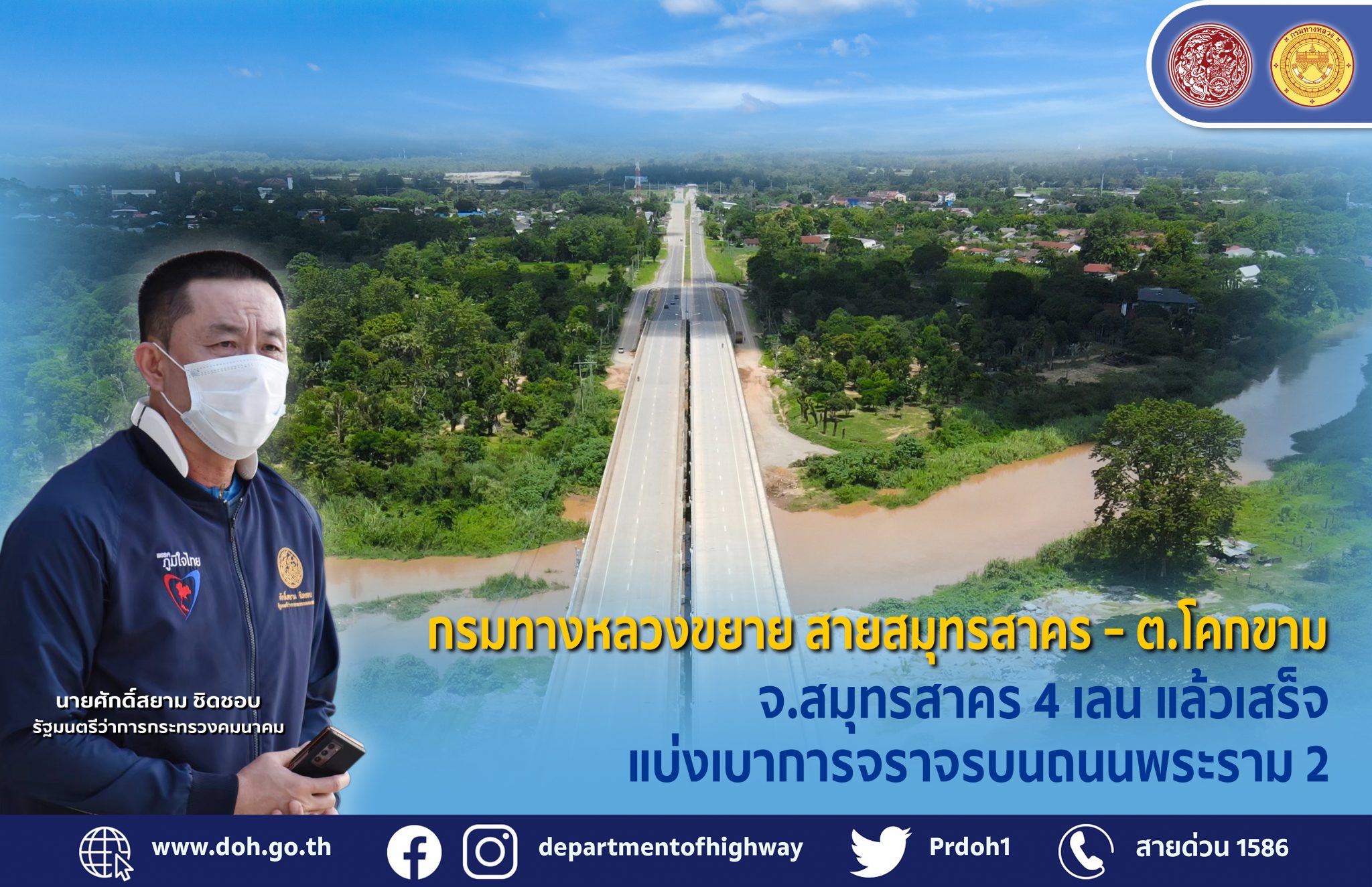 กรมทางหลวงขยาย สายสมุทรสาคร – ต.โคกขาม จ.สมุทรสาคร 4 เลน แล้วเสร็จ แบ่งเบาการจราจรบนถนนพระราม 2