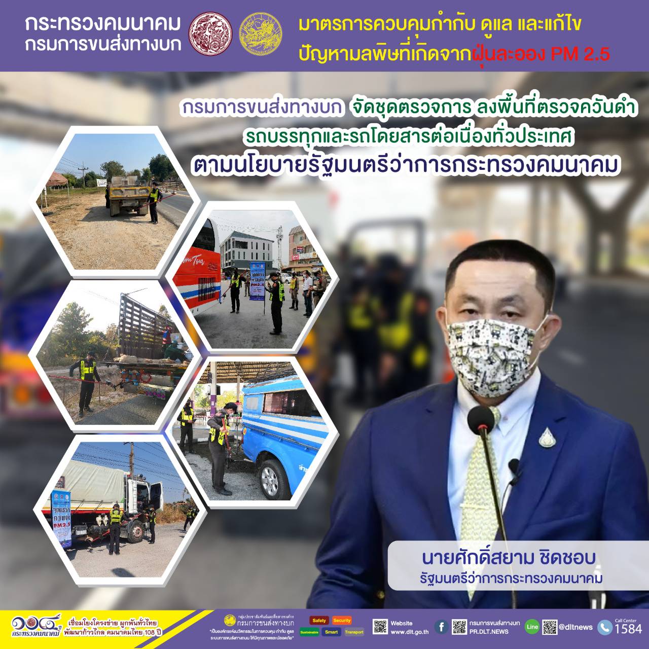 กรมการขนส่งทางบก ตรวจควันดำรถบรรทุกและรถโดยสารต่อเนื่องทั่วประเทศ มุ่งป้องกันและแก้ไขปัญหา PM2.5