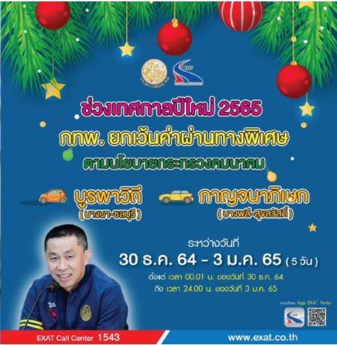 "ศักดิ์สยาม" นำกระทรวงคมนาคม เตรียมความพร้อมหน่วยงานในสังกัดอำนวยความสะดวกและรับมือการเดินทางช่วงเทศกาลปีใหม่ พ.ศ. 2565 เน้นย้ำต้องส่งพี่น้องประชาชนกลับบ้านให้ปลอดภัยจากอุบัติเหตุและ COVID - 19