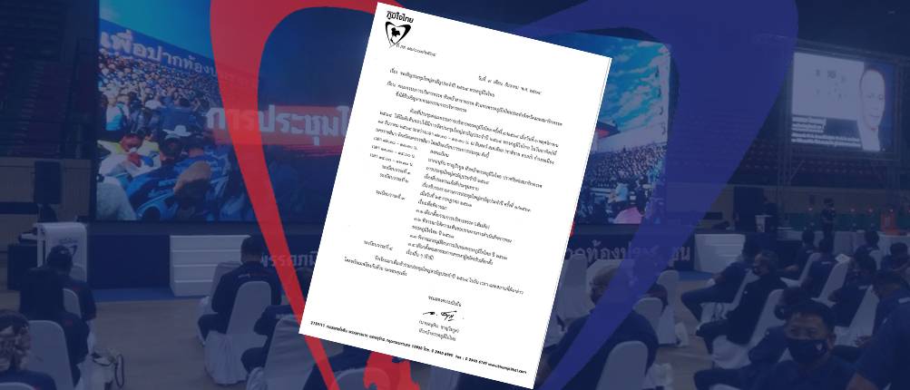 กำหนดการประชุมใหญ่สามัญประจำปี พรรคภูมิใจไทย