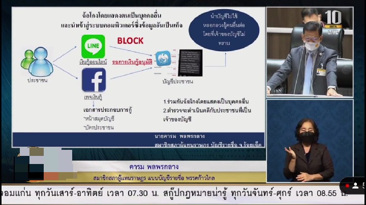 ส.ส.คารม พลพรกลาง หารือคดีฉ้อโกงเงิน ที่ชาวบ้านจำนวนมากใน อ.สุวรรณภูมิ จ.ร้อยเอ็ด ถูกฉ้อโกงโดยผ่านเพจเงินกู้ วอนให้ทาง ตร. และ ก.ดิจิทัลฯ เข้ามาช่วยเหลือผู้ที่ได้รับผลกระทบเป็นการด่วน