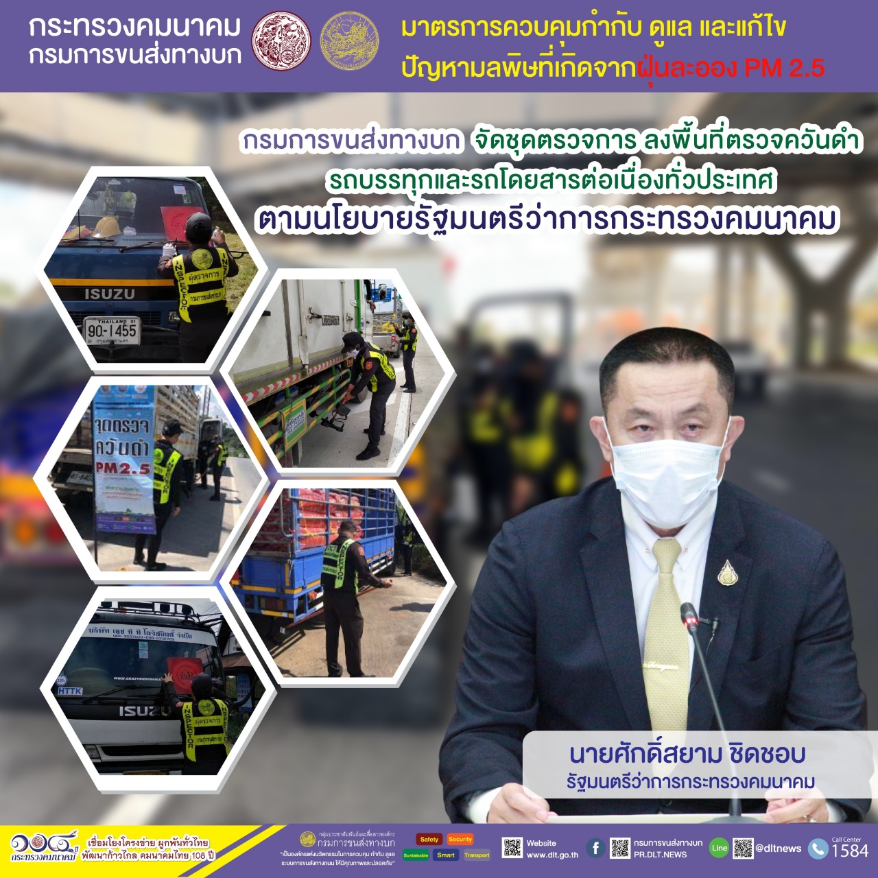 กรมการขนส่งทางบก ตรวจควันดำรถบรรทุกและรถโดยสารต่อเนื่องทั่วประเทศ มุ่งป้องกันและแก้ไขปัญหา PM2.5