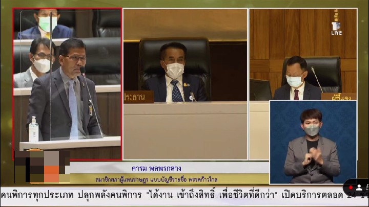 ส.ส.คารม พลพรกลาง อภิปรายรายงานผลของคณะกรรมการป้องกันและปราบปรามการทุจริตแห่งชาติ (ป.ป.ช.) ประจำปีงบประมาณ 63 พร้อมตั้งข้อสังเกตว่า เหตุใด อบต. และก.อุดมศึกษาฯ ถึงถูกกล่าวหามากที่สุด วอน ป.ป.ช. ชี้แจงถึงสาเหตุ