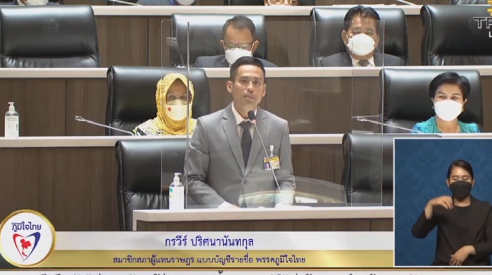 "ส.ส.กรวีร์ ปริศนานันทกุล" ทวงถามเงินเยียวยาเกษตรกรที่ได้รับผลกระทบจากภัยพิบัติน้ำท่วม และ เร่งรัดมาตรโครงการคนละครึ่งให้ทันต่อเทศกาลปีใหม่ 2565