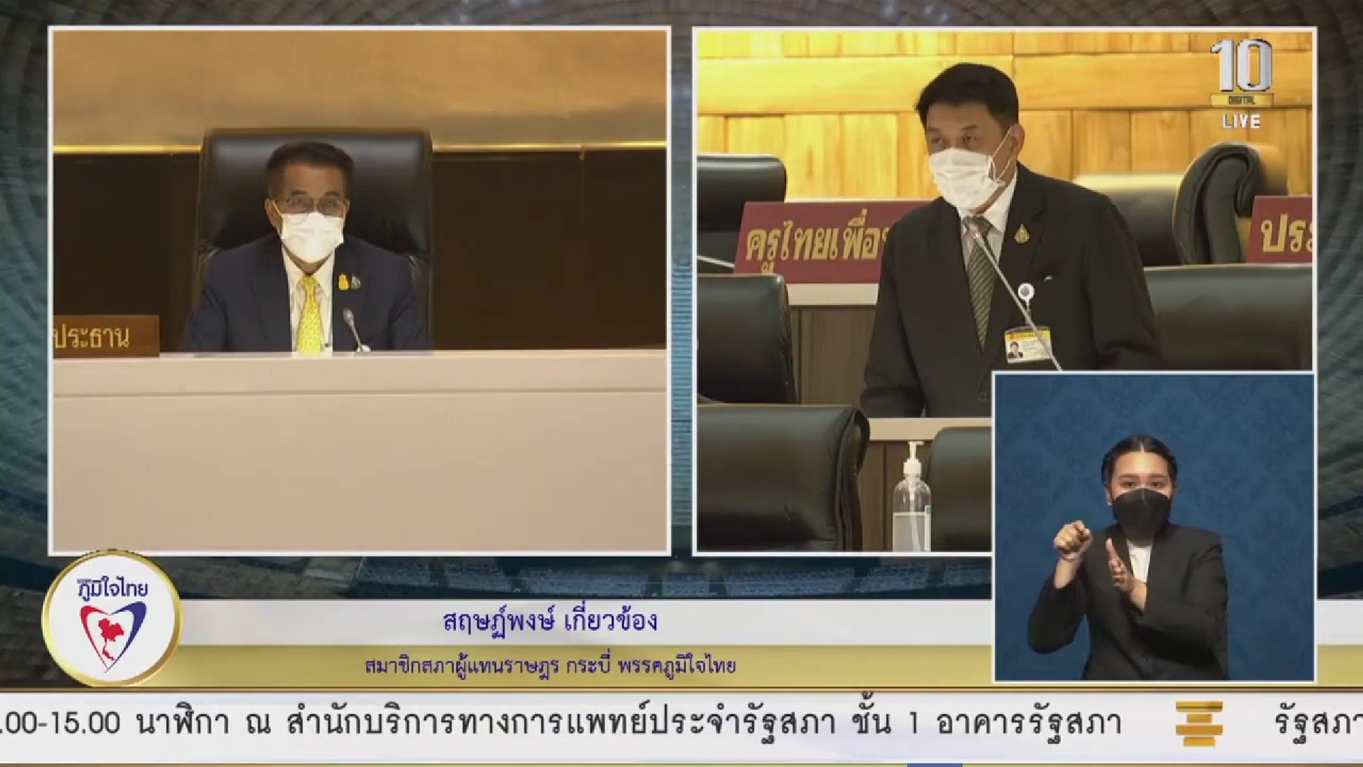 ส.ส.สฤษฏ์พงษ์ เกี่ยวข้อง เห็นด้วยต่อร่างข้อบังคับของการประชุมผู้แทนราษฎรฯ ที่ให้มีการประยุกต์ใช้สื่ออิเล็กทรอนิกส์ ให้มีประสิทธิภาพ มีความทันสมัย รวดเร็ว และประหยัดเวลา