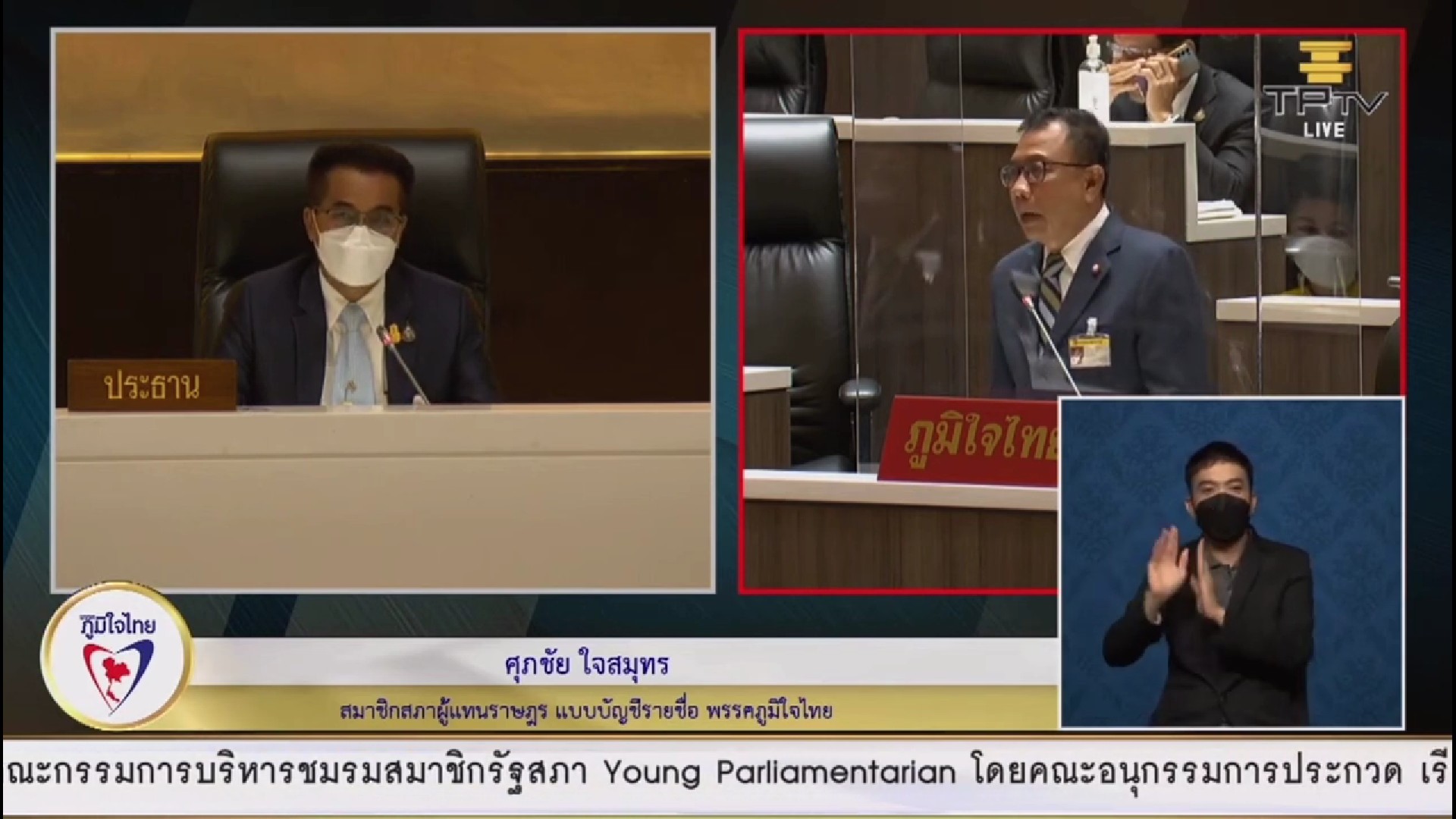 ส.ส.ศุภชัย ใจสมุทร จี้ รัฐ เร่งทบทวนบทบาทหน้าที่ในสภาฯ และแก้ไขปัญหาร่างพ.ร.บ.ที่ยังคงค้างอยู่จำนวนมาก เพื่อให้เป็นประโยชน์ต่อพี่น้องประชาชนอย่างแท้จริง