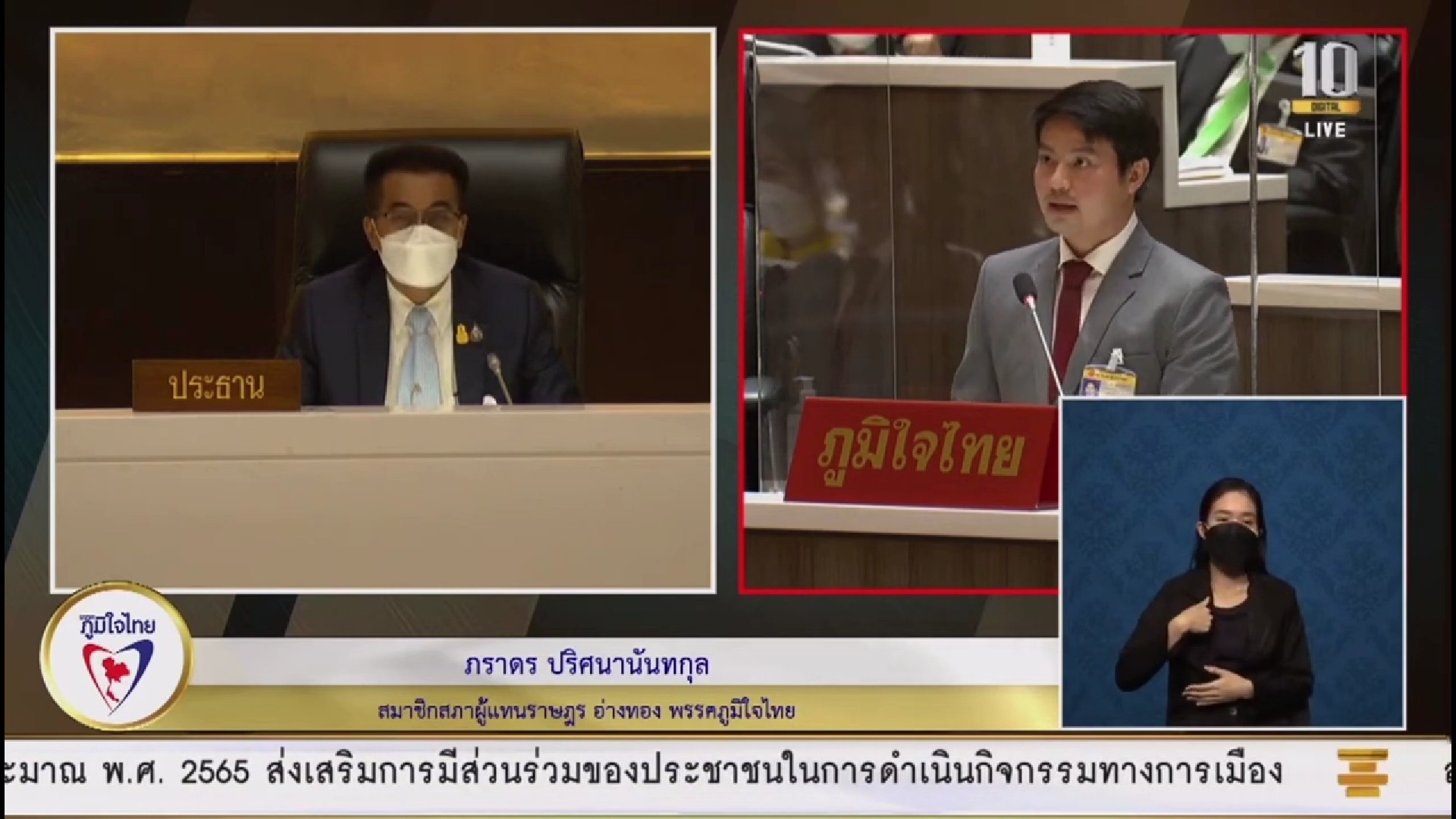 ส.ส.ภราดร ปริศนานันทกุล อภิปราย หนุน พ.ร.บ.การศึกษาฯ แนะ รัฐควรสร้างแพลตฟอร์มทางการศึกษาขึ้นมาเพื่อบรรจุหลักสูตรต่างๆ ที่มีคุณภาพให้นักเรียนทั้งในกรุงเทพฯ และต่างจังหวัด ได้มีโอกาสเข้าถึงได้ด้วยเทคโนโลยีเพื่อสร้างความเท่าเทียมทางการศึกษา