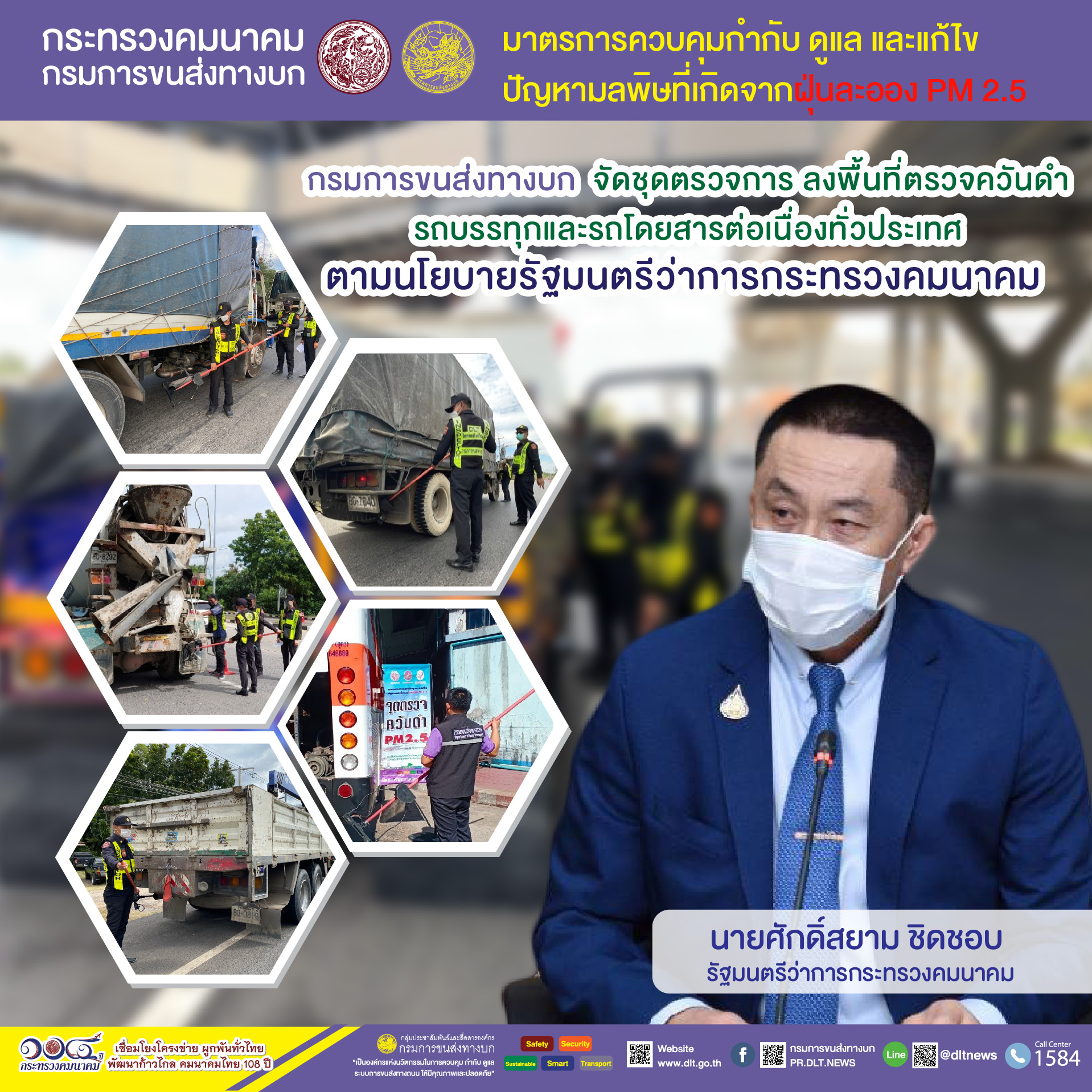 กรมการขนส่งทางบก ตรวจควันดำรถบรรทุกและรถโดยสารต่อเนื่องทั่วประเทศ มุ่งป้องกันและแก้ไขปัญหา PM2.5