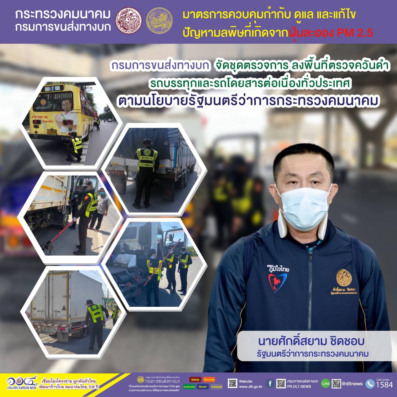 กรมการขนส่งทางบก ตรวจควันดำรถบรรทุกและรถโดยสารต่อเนื่องทั่วประเทศ มุ่งป้องกันและแก้ไขปัญหา PM2.5