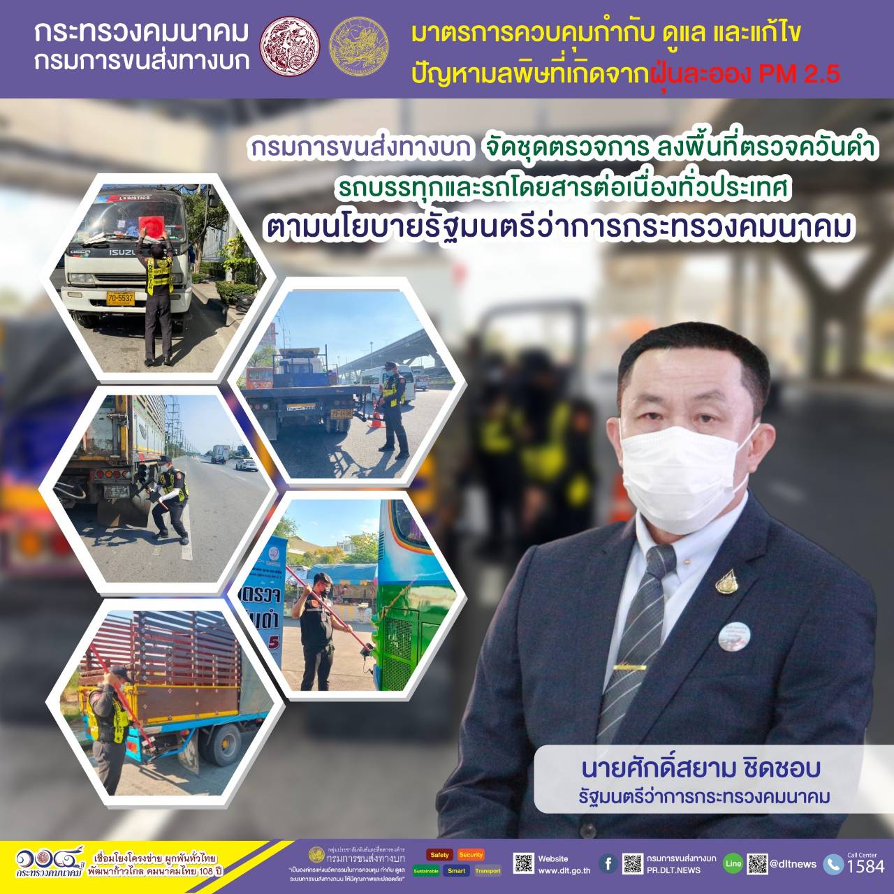 กรมการขนส่งทางบก ตรวจควันดำรถบรรทุกและรถโดยสารต่อเนื่องทั่วประเทศ มุ่งป้องกันและแก้ไขปัญหา PM2.5
