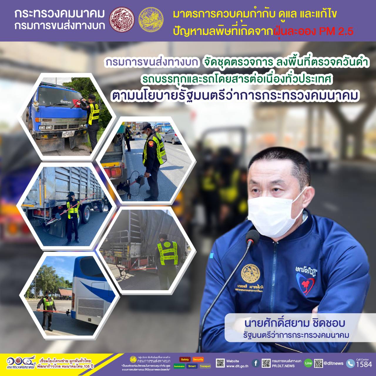 กรมการขนส่งทางบก ตรวจควันดำรถบรรทุกและรถโดยสารต่อเนื่องทั่วประเทศ มุ่งป้องกันและแก้ไขปัญหา PM2.5