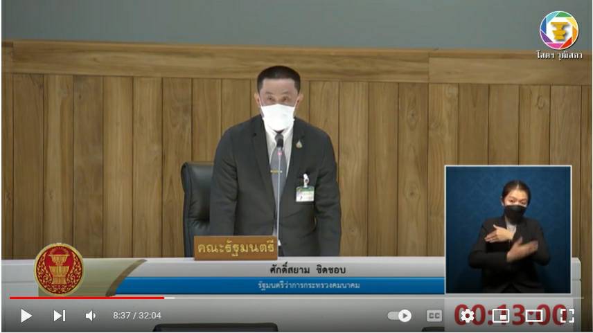 “ศักดิ์สยาม” ตอบกระทู้ สว. ในการพัฒนารองรับเปิดให้บริการรถไฟจีน-ลาว กางแผนยันคมนาคมเตรียมพร้อมต่อเนื่อง เดินหน้าศูนย์เปลี่ยนถ่ายสินค้าระหว่างประเทศ พร้อมลุยสร้างสะพานข้ามแม่น้ำโขงแห่งใหม่เชื่อมโยงไร้รอยต่อ ยกระดับคุณภาพชีวิตประชาชน ประโยชน์สูงสุดของประเทศชาติ
