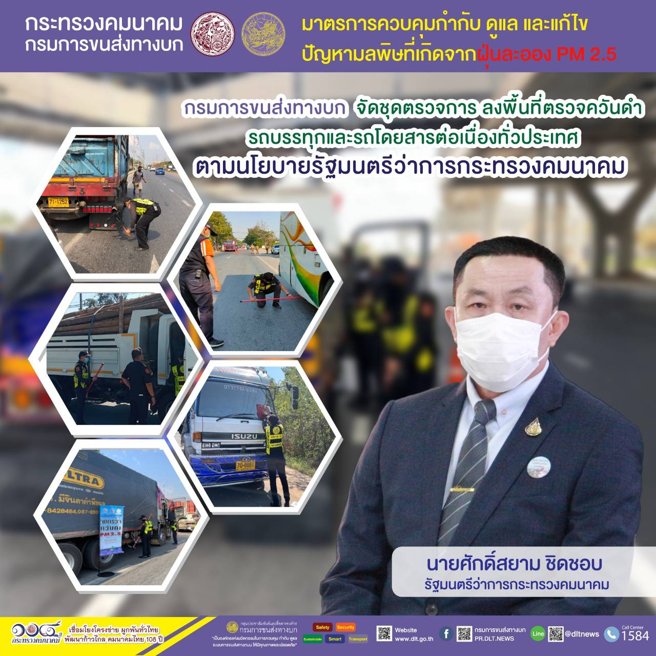 กรมการขนส่งทางบก ตรวจควันดำรถบรรทุกและรถโดยสารต่อเนื่องทั่วประเทศ มุ่งป้องกันและแก้ไขปัญหา PM2.5