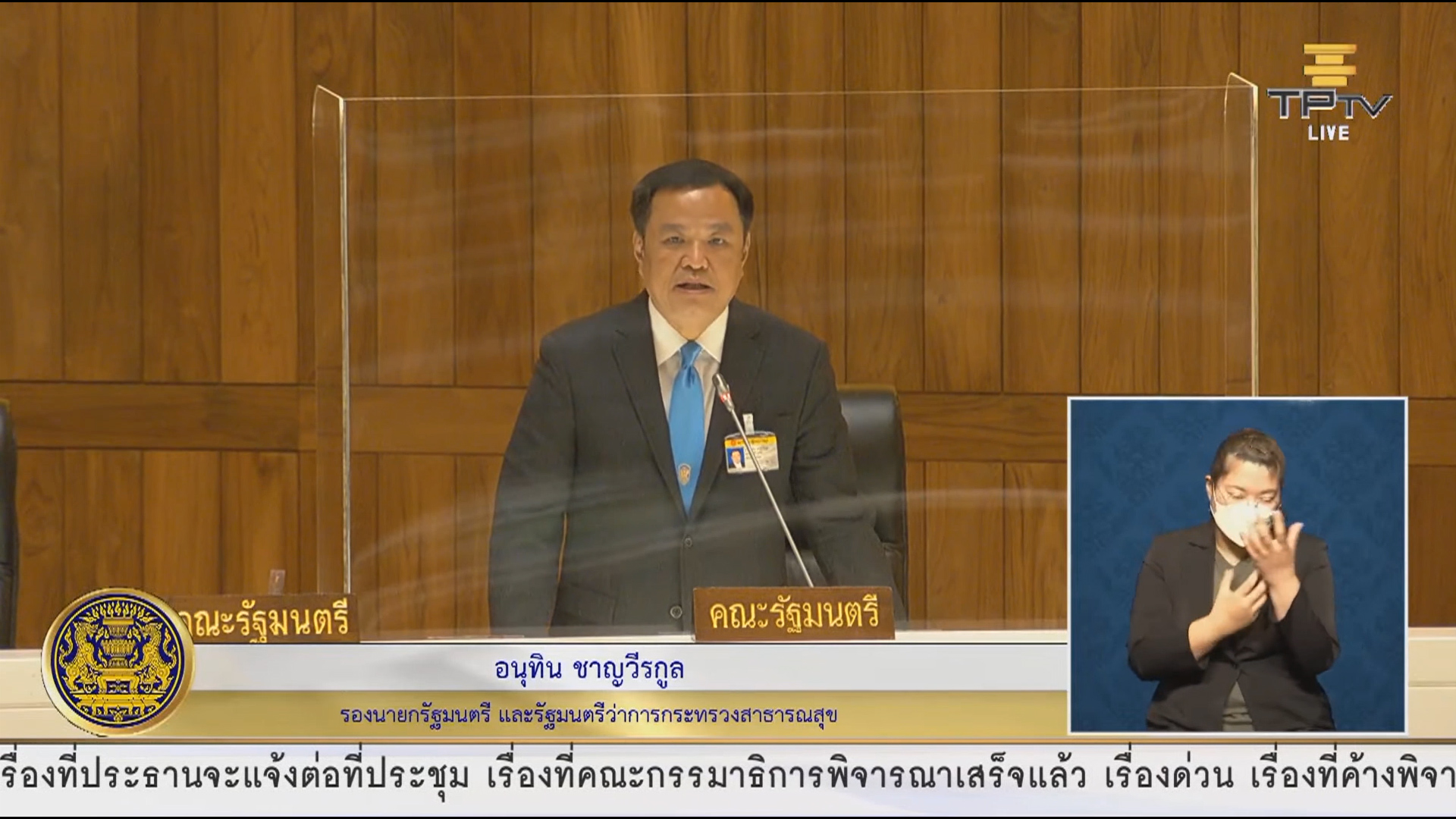 “อนุทิน” แถลงกลางสภา แจงปมปลดชื่อกัญชา กัญชง พ้นยาเสพติด ย้ำ ต้องทำเพราะเป็นนโยบายเร่งด่วนรัฐบาล มั่นใจ คุมได้ ผ่าน พ.ร.บ.หวังสภาให้ผ่าน เพราะเป็นประโยชน์กับประชาชน