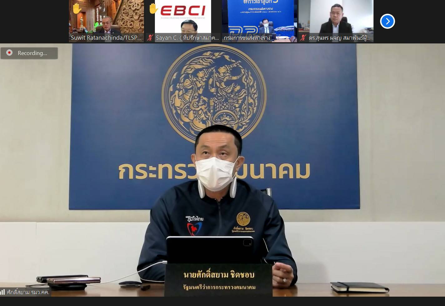 “ศักดิ์สยาม” ประชุมสร้างความเข้าใจร่วมกับภาคเอกชนต่อการดำเนินการเชื่อมโยงทางรถไฟระหว่างไทย ลาว และจีน