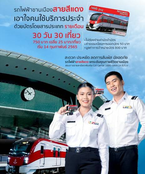 ศักดิ์สยาม ติดตามผลการประเมินคุณภาพสถานีรถไฟสายสีแดง เพื่อยกระดับมาตรฐานการบริการขนส่งทางราง เก็บข้อมูลปรับปรุงให้ประชาชนเดินทางได้รวดเร็ว ปลอดภัย ประหยัด ลดค่าครองชีพ