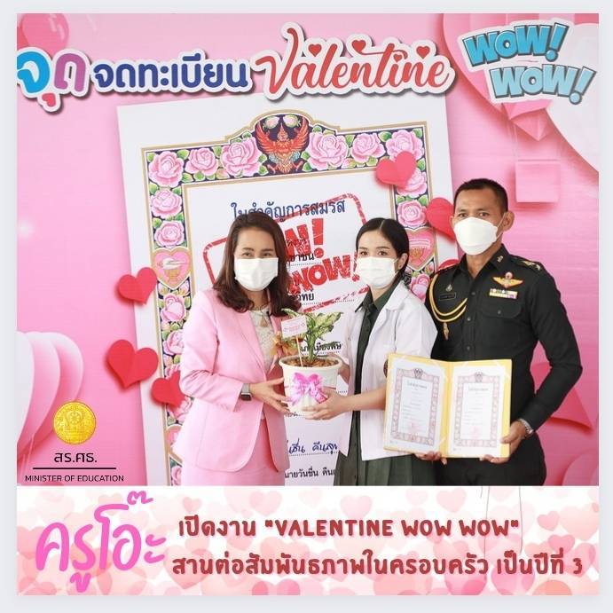 ครูโอ๊ะ เปิดงาน "Valentine WOW WOW" สานต่อสัมพันธภาพในครอบครัว เป็นปีที่ 3 พร้อมเปิดกิจกรรม "ศูนย์วิทย์ก้าวใหม่ ก้าวแห่งคุณภาพ Science @home" และ นิทรรศการ "Science for fun" ของ อพวช. เครือข่ายการทำงานด้านวิทยาศาสตร์