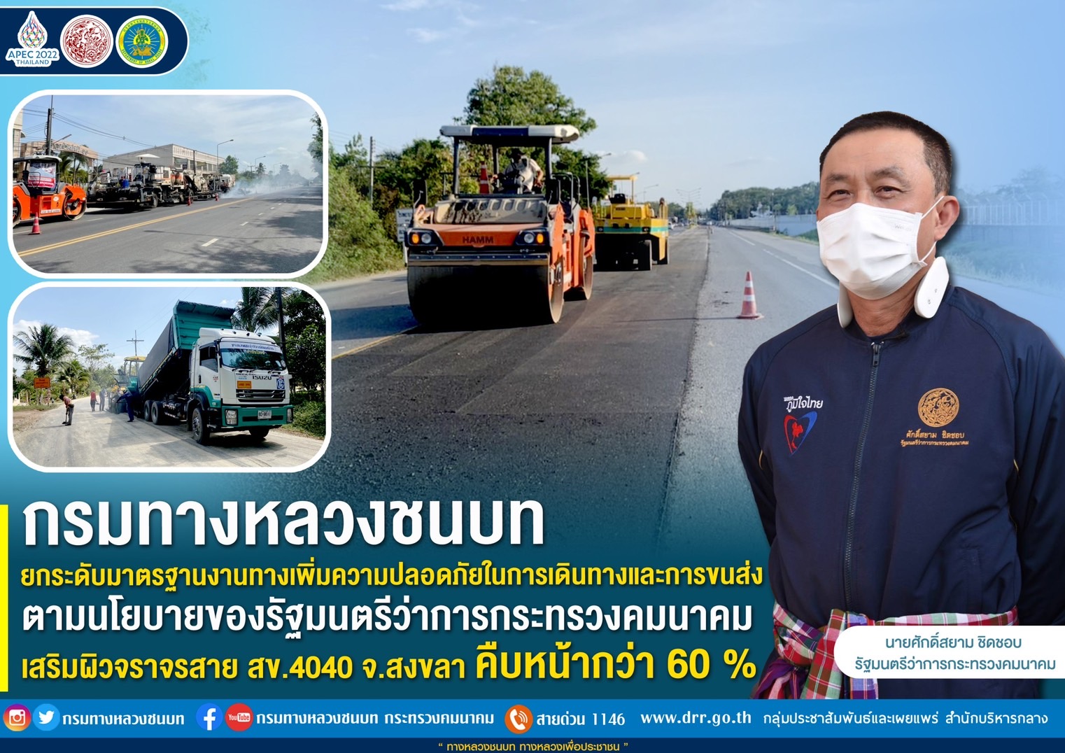 กรมทางหลวงชนบท ยกระดับมาตรฐานงานทางเพิ่มความปลอดภัยในการเดินทางและการขนส่ง ตามนโยบายของรัฐมนตรีว่าการกระทรวงคมนาคม เสริมผิวจราจรสาย สข.4040 จ.สงขลา คืบหน้ากว่า 60 %