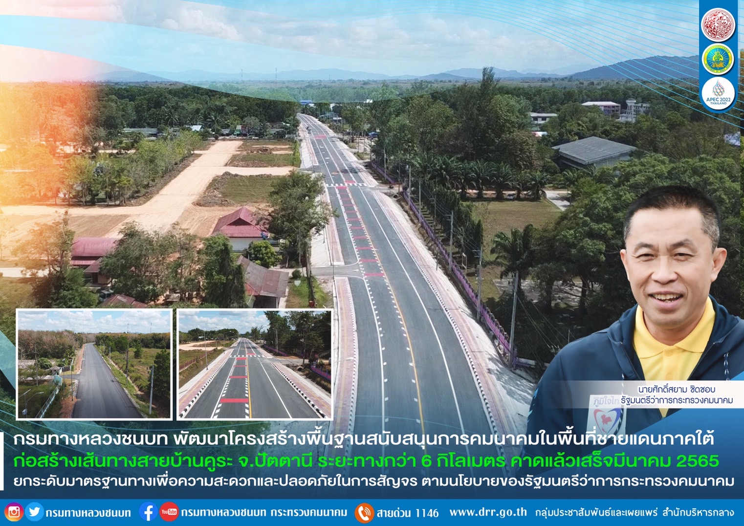 ทช. พัฒนาโครงสร้างพื้นฐานสนับสนุนการคมนาคมในพื้นที่ชายแดนภาคใต้ ก่อสร้างเส้นทางสายบ้านคูระ จ.ปัตตานี คาดแล้วเสร็จมีนาคม 65 ยกระดับมาตรฐานทางเพื่อความสะดวกและปลอดภัยในการสัญจร ตามนโยบายของรมว.คค.