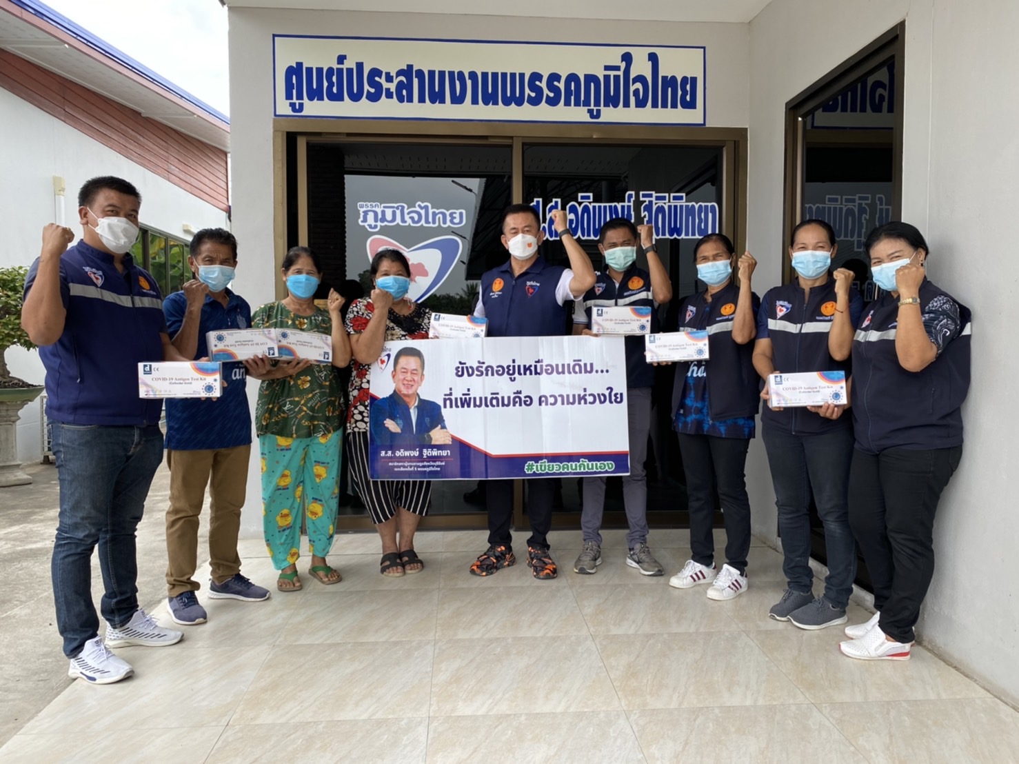 ส.ส.อดิพงษ์ ฐิติพิทยา ช่วยเหลือประชาชนต่อเนื่อง มอบน้ำดื่ม ยาฟ้าทะลายโจร หน้ากากอนามัย แอลกอฮอล์ และ ATK ให้กับ อบต.เมืองโพธิ์ อ.ห้วยราช และ อสม.บ้านท่าสว่าง อ.กระสัง จ.บุรีรัมย์